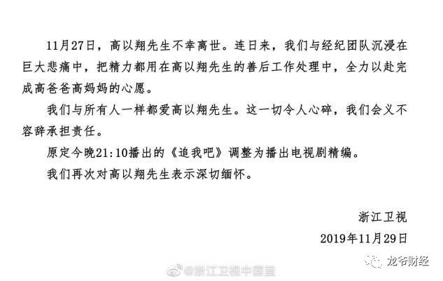 高以翔负面事件消息,高以翔事件舆情