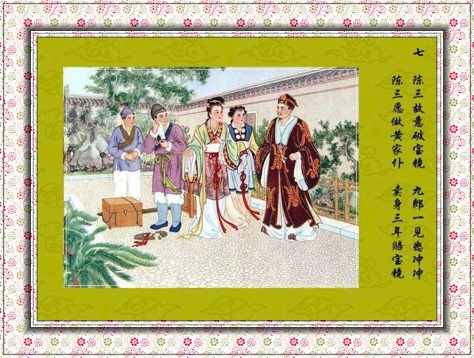 孔继昭彩绘连环画《陈三五娘》