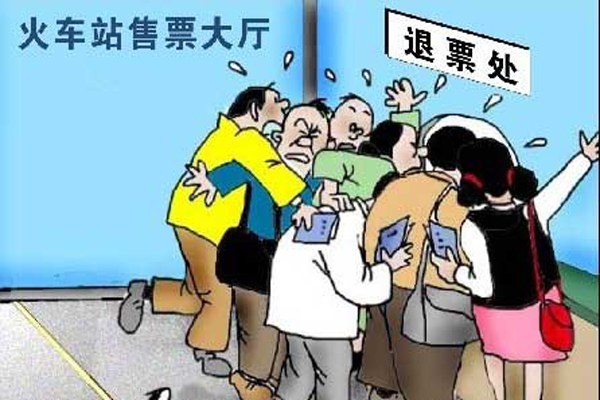 什么时候开始春运火车票退票免费,今年春运火车票退票需要手续费吗