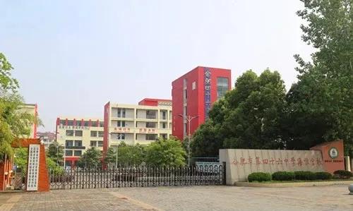 合肥滨湖四十六中南宁校区,合肥滨湖四十六中本部