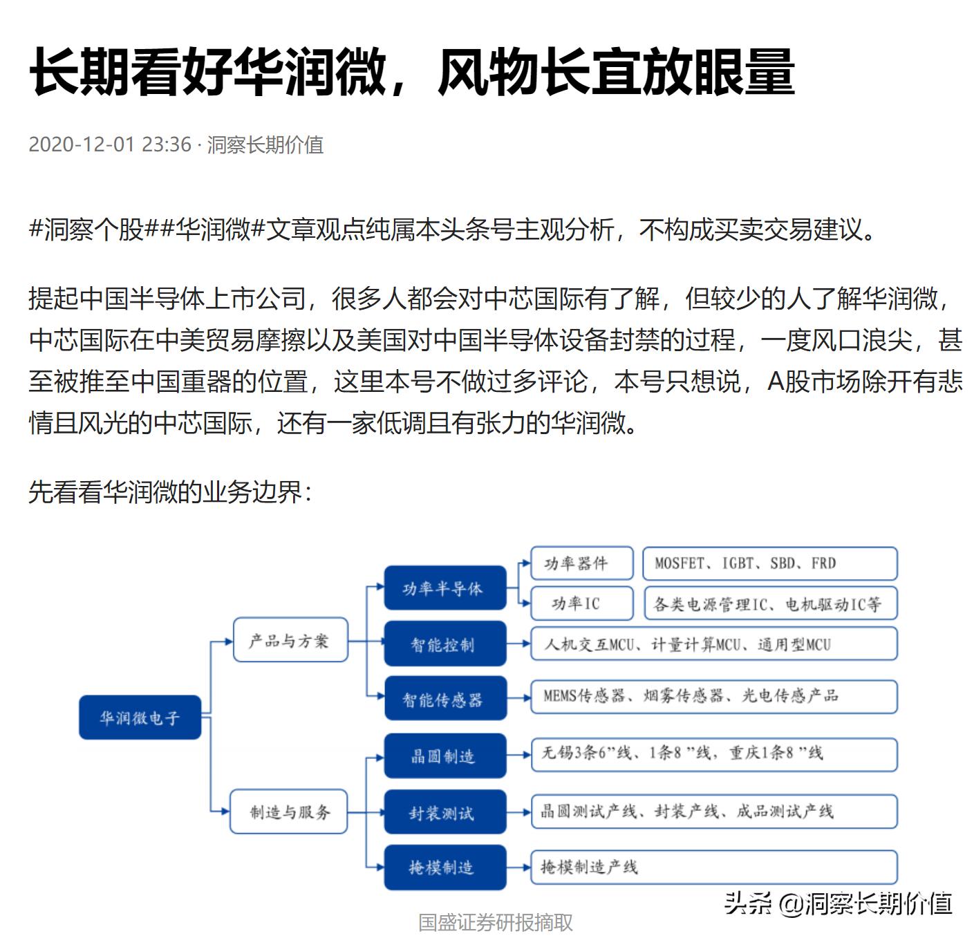 简评华润微：细水长流，来日方长