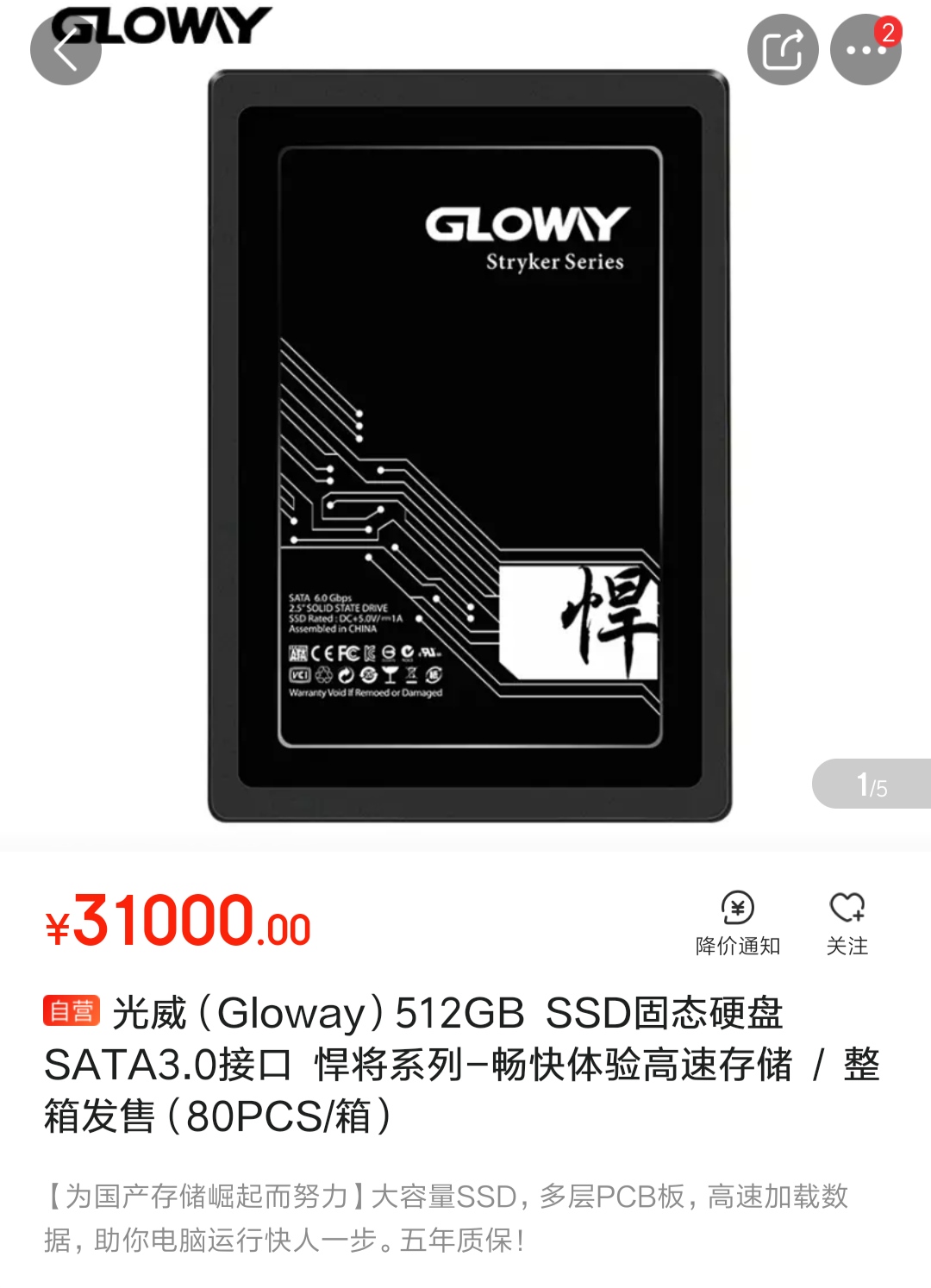 光威SSD价格3万1，竟被评良心、值得批