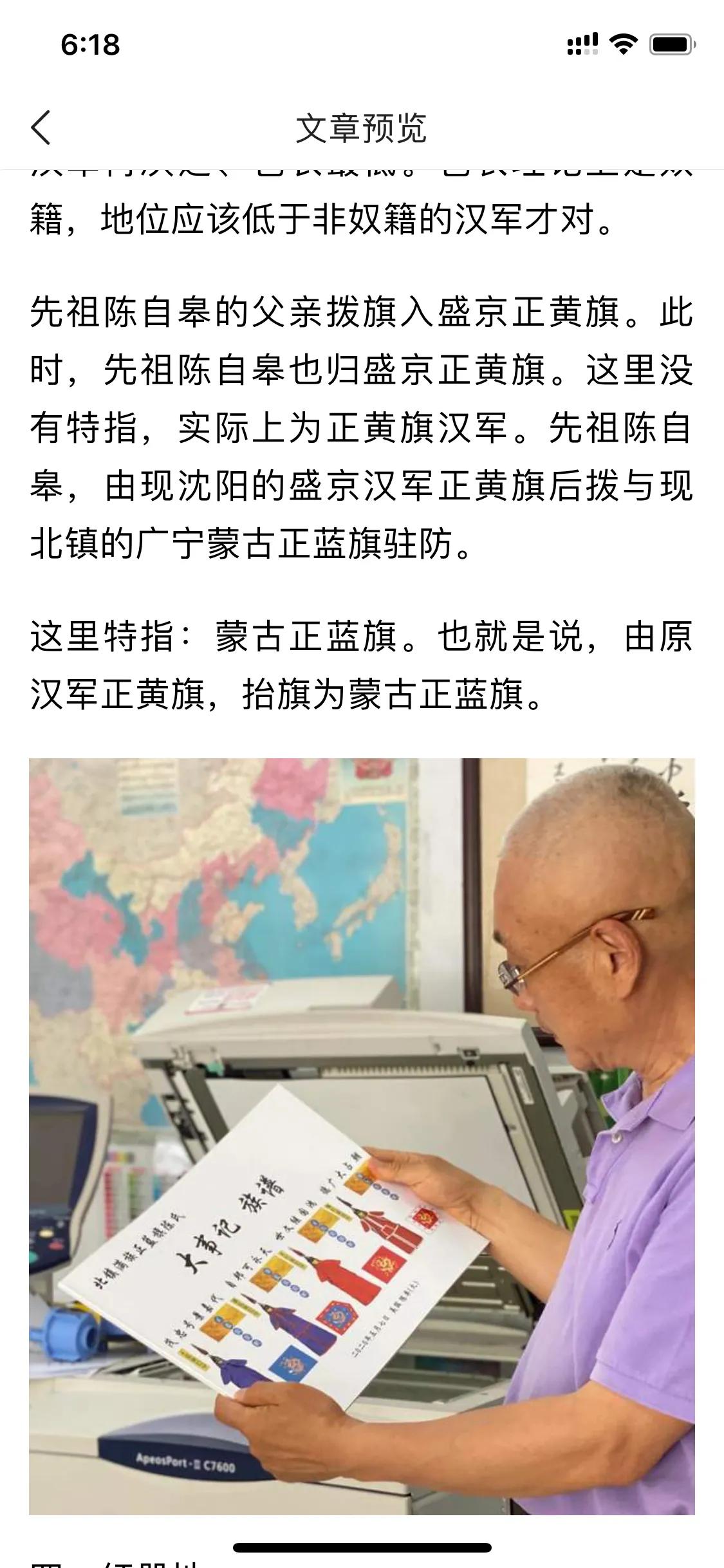 满族正蓝旗陈氏家谱,北镇满族正蓝旗陈氏族谱
