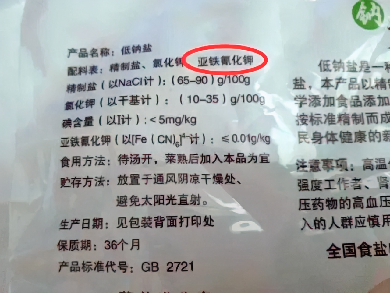 买食盐选低钠盐还是普通盐,买盐买咸的好还是不咸的好