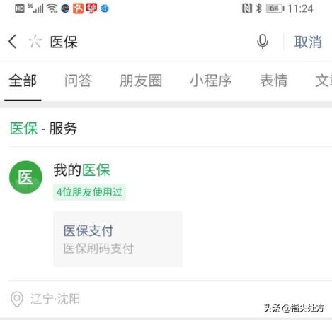 沈阳电子医保卡能在医院使用吗,沈阳电子医保实体卡药店能用吗