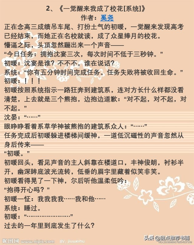 甜宠校园文女主名,甜蜜校园文小说女主不傻白甜