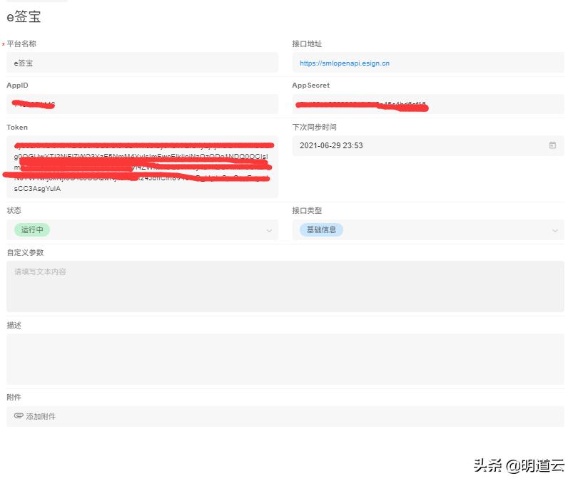 明道云如何对接企业微信,e签宝电子签章签署平台