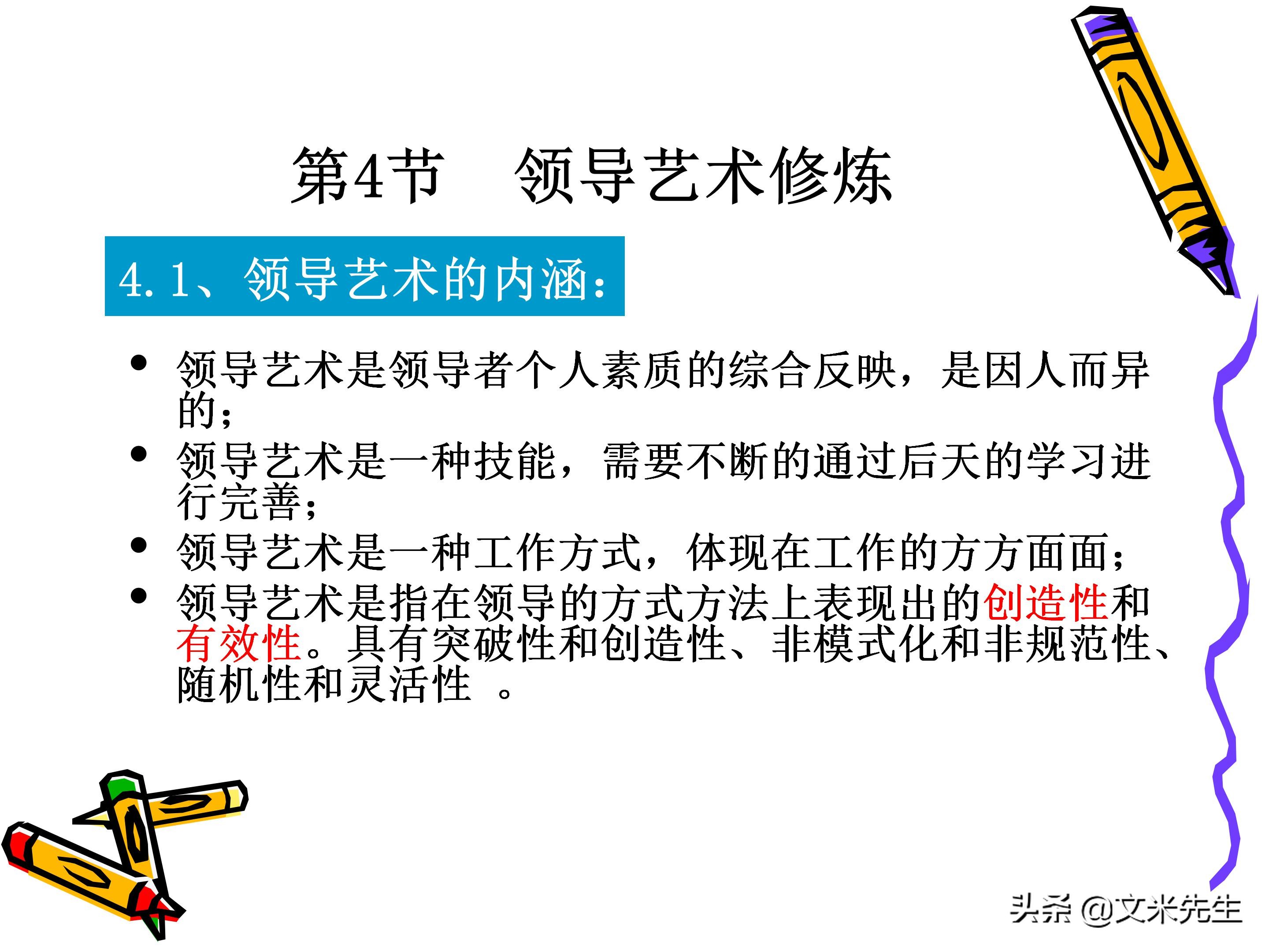 团队管理和领导力教程,团队管理者成长技巧