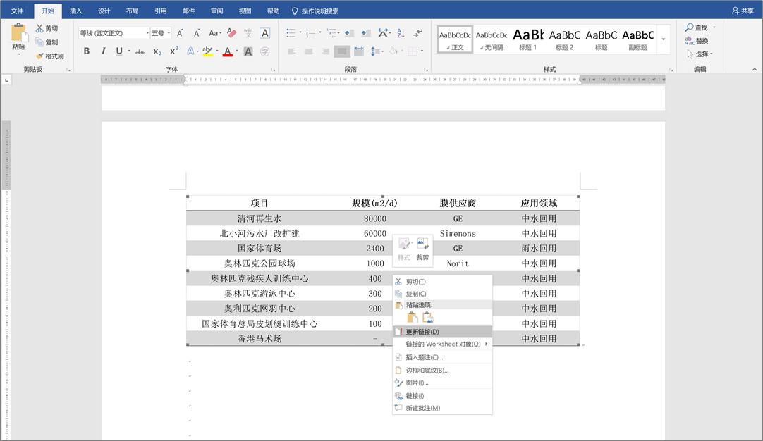 word高级排版如何插入表格,怎么在word中插入表格和图表
