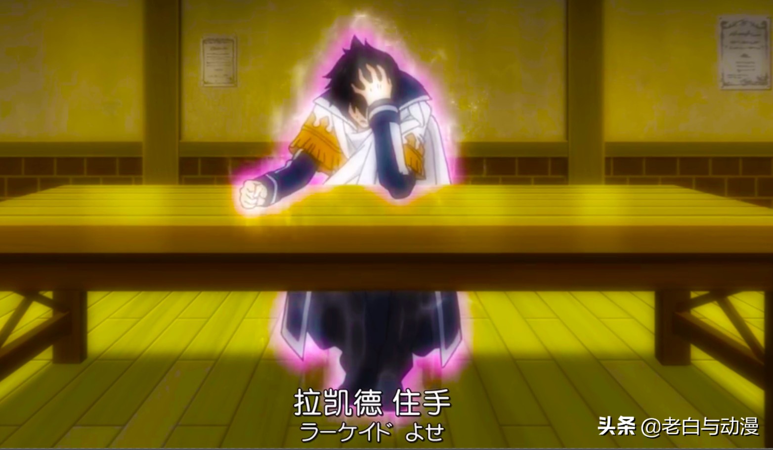 妖精的尾巴52片段,妖精的尾巴拉凯德和欧嘉斯特