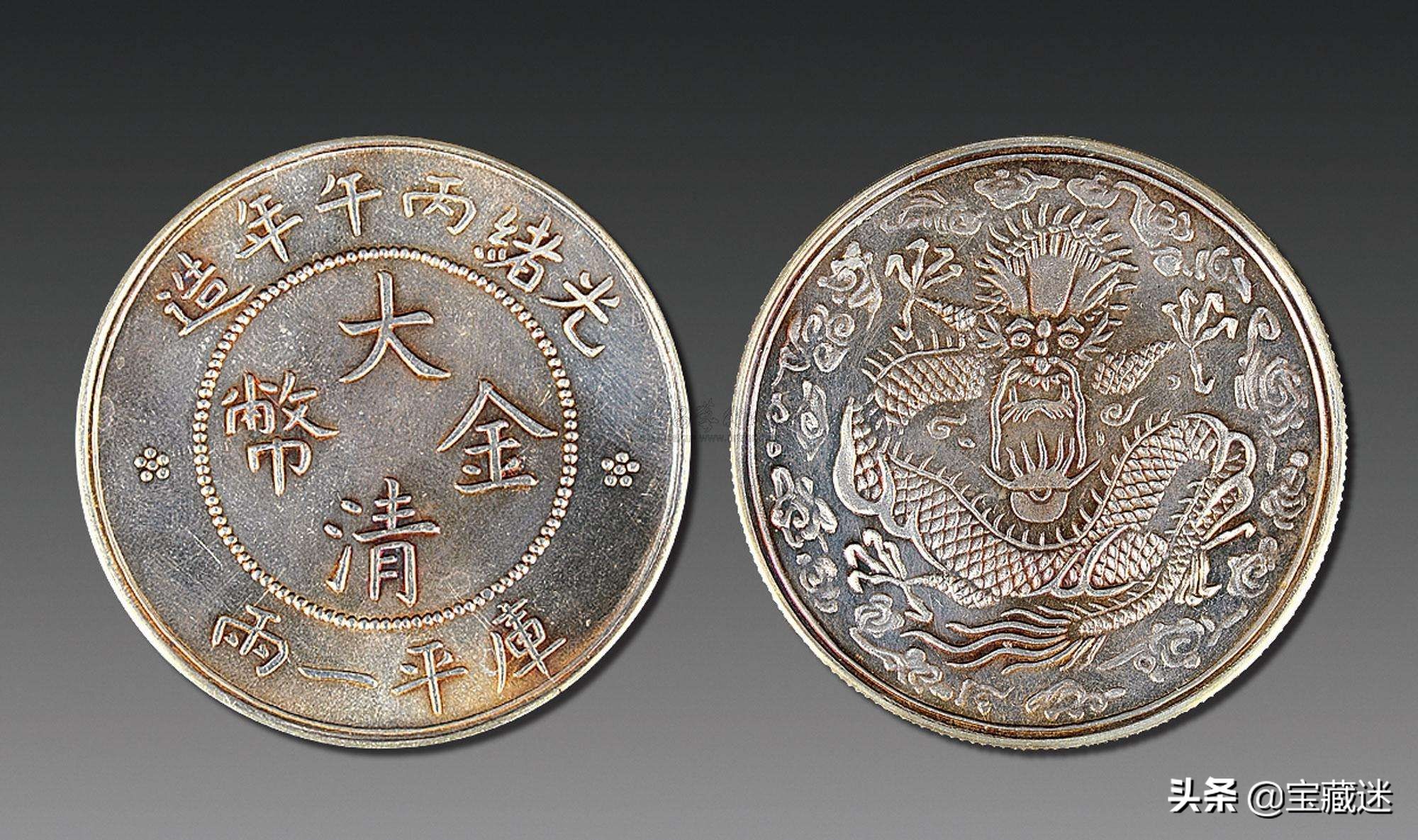 伍圆大清银币的真伪,大清银币库平一两如何鉴别真伪
