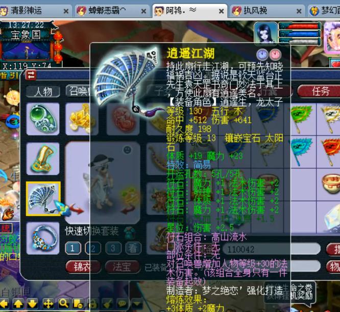 129级法系神木林带什么法宝,129单开法系神木林衣服打什么宝石