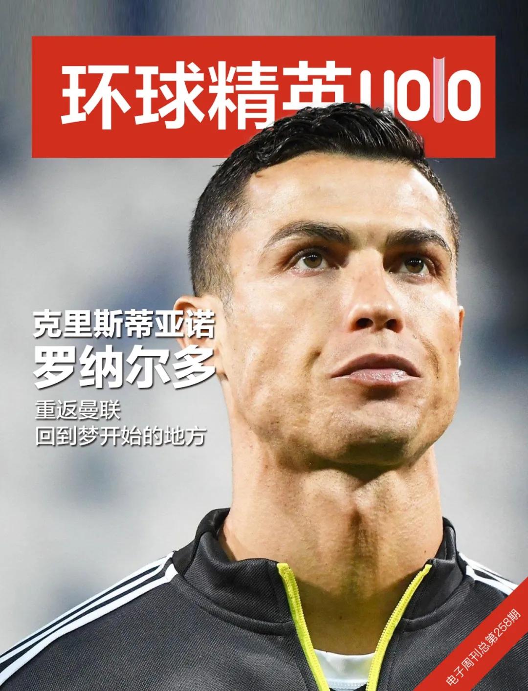 克里斯蒂亚诺罗纳尔多努力认真,克里斯蒂亚诺重回曼联