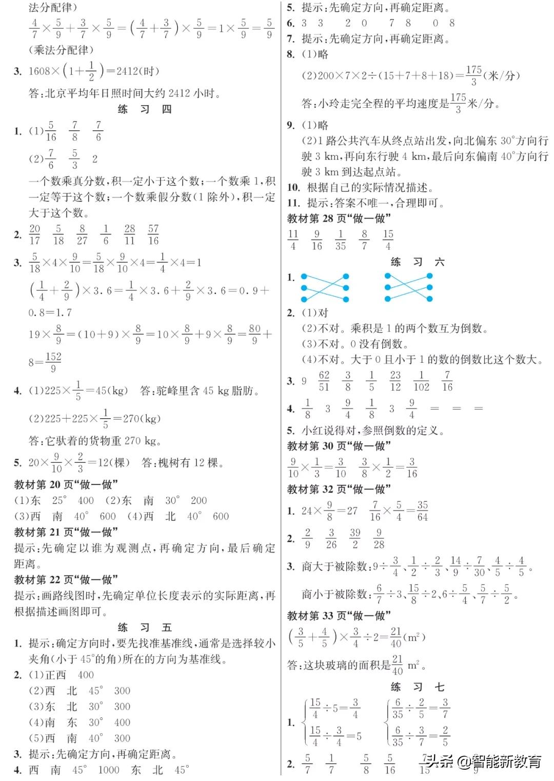 人教版六年级数学上册练习16答案,人教版数学六年级课后习题答案