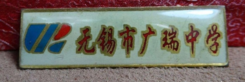 无锡各个中学前身,无锡各中学的前世今生