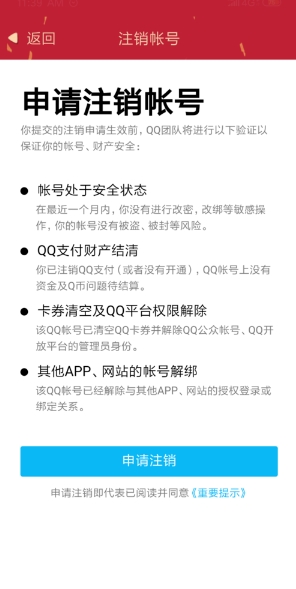 qq怎么注销支付功能,qq怎么注销空间