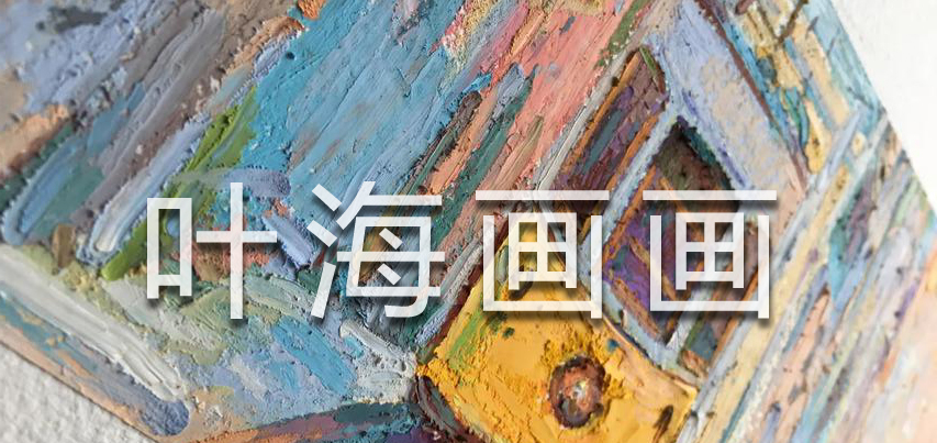 12色普通油画棒画风景画教程,油画棒教程简单入门冬季风景画