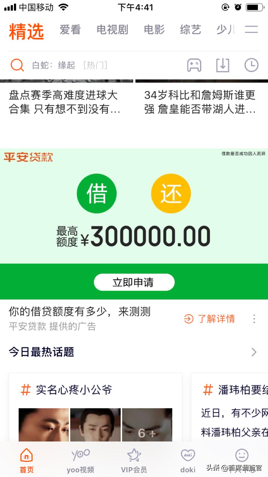 调查：腾讯视频现金贷广告泛滥网友遭*力暴**催收疑个人信息泄漏