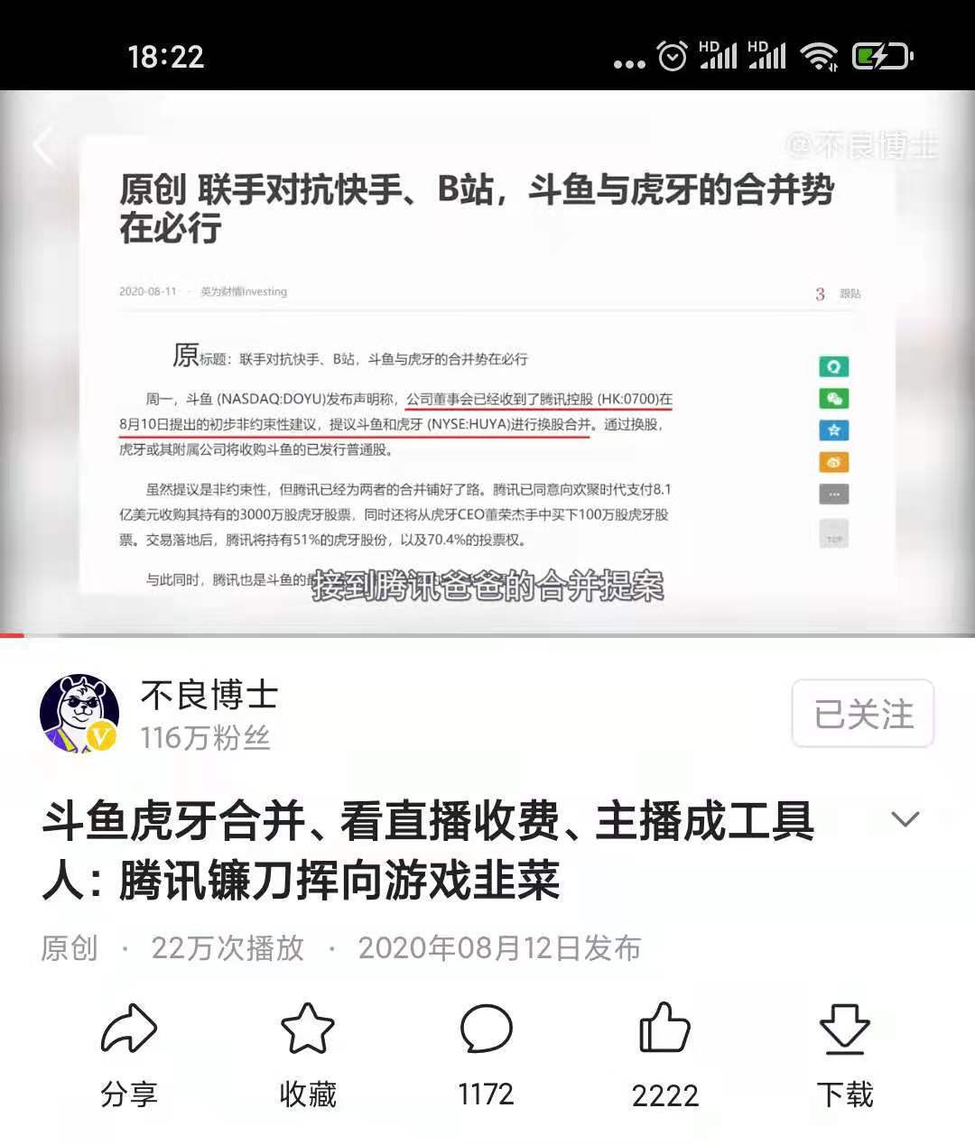 *牙虎**斗鱼“婚检”失败，焉知非福？