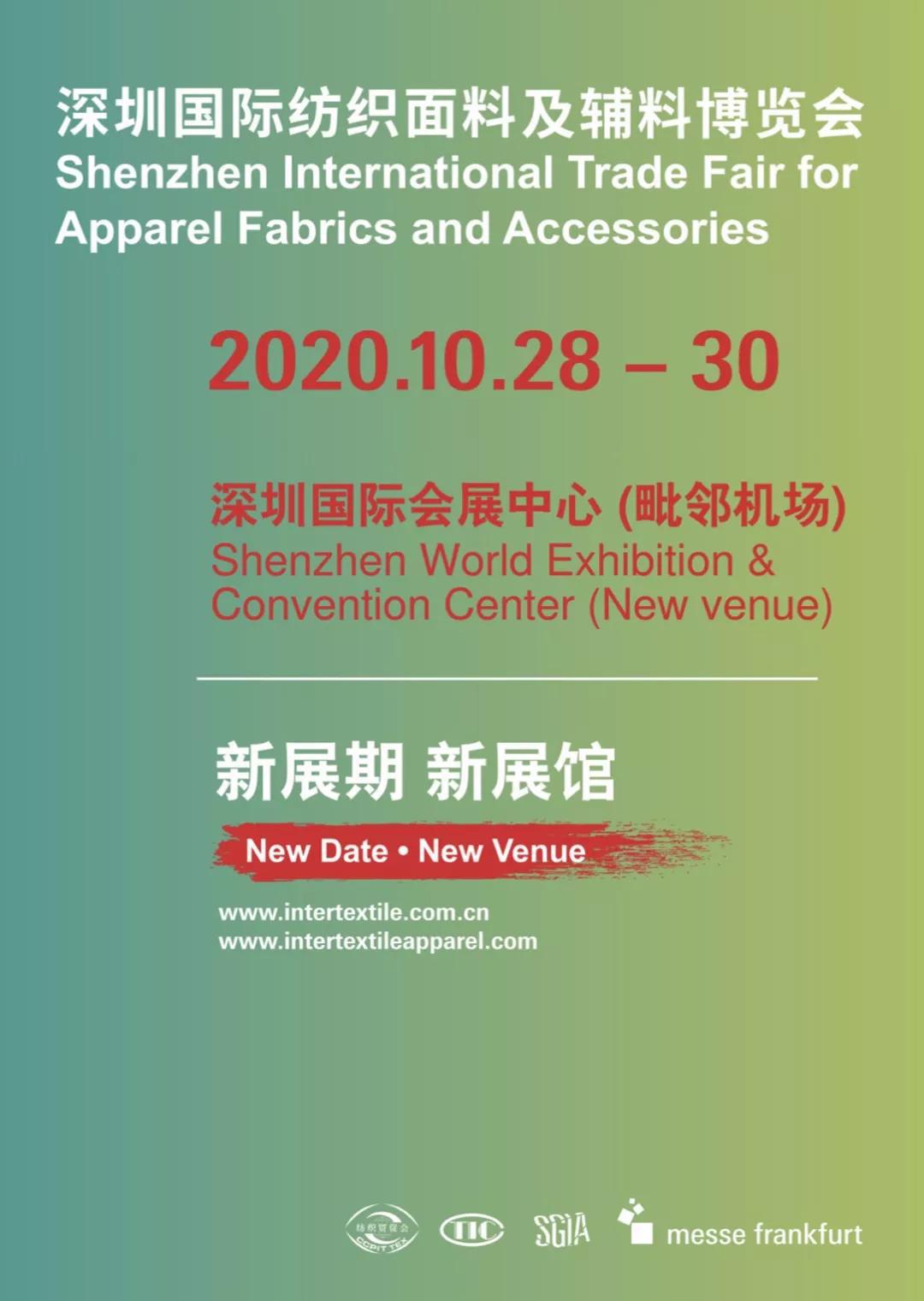 深圳面辅料展会,2023深圳国际服装供应链博览会