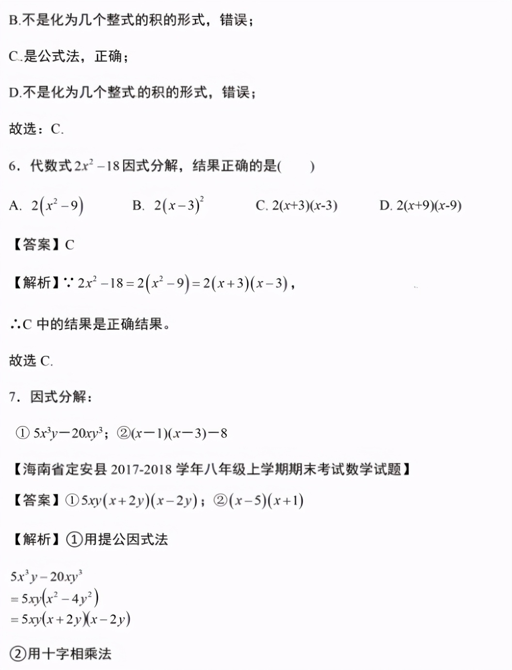 初中数学因式分解的12种方法精讲,初中数学因式分解解题技巧第1讲