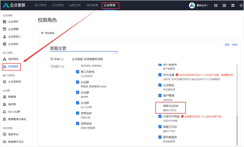 腾讯企点客服怎么学习,腾讯企点客服如何使用通讯录