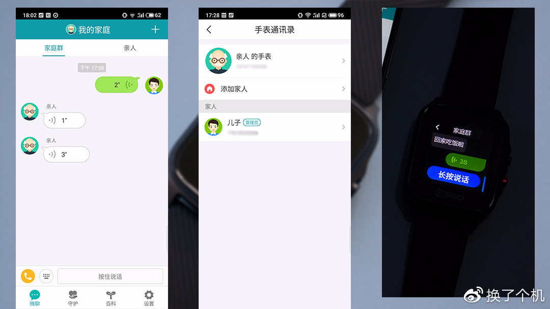 360儿童手表使用教程,360健康手表使用说明