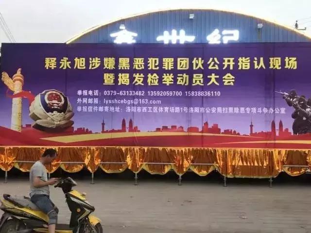 释永旭涉黑被抓,释永旭黑恶团伙如何判刑