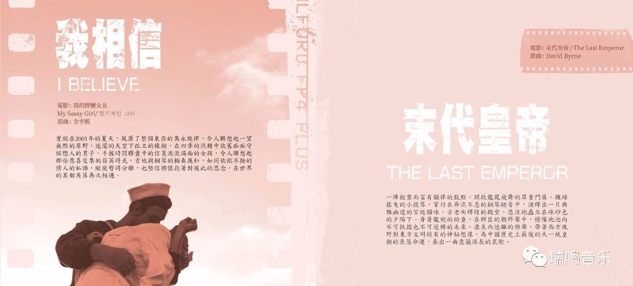 重奏经典世界电影名曲丨瑞鸣新专辑《时光倒流七十年》正式预售