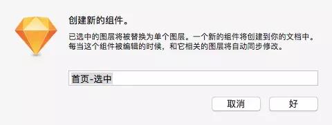 sketch组件教程,sketch组件详细教程