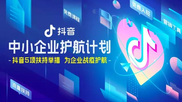 抖音三大功能推荐,抖音助力中小企业