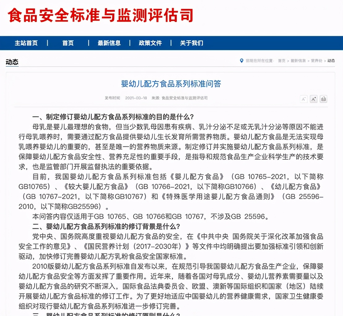 食品安全国家标准婴幼儿配方食品,食品安全法关于婴幼儿规定