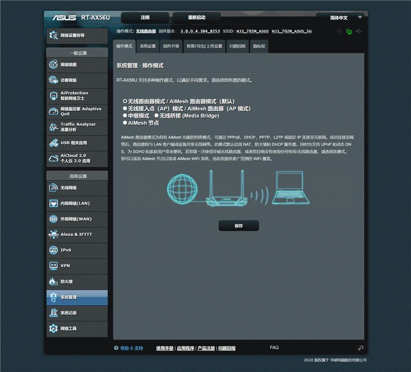 华硕灵耀ac3000,华硕灵耀ac3000组网教程