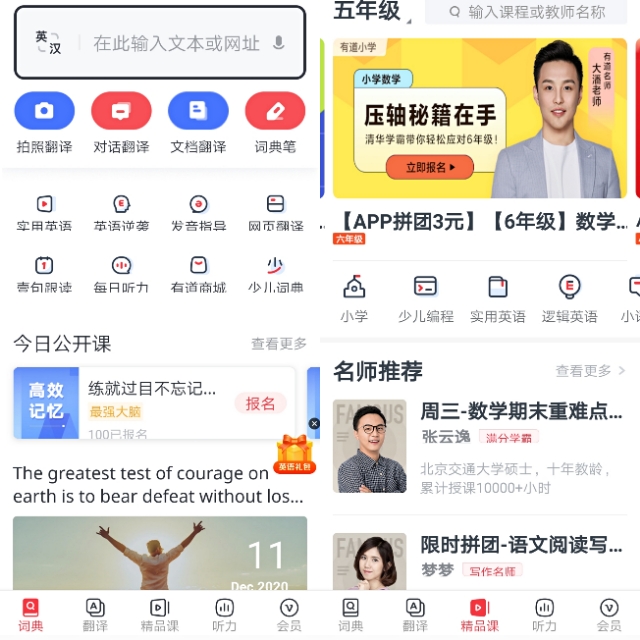 小学app必用软件,适合小学生免费的软件