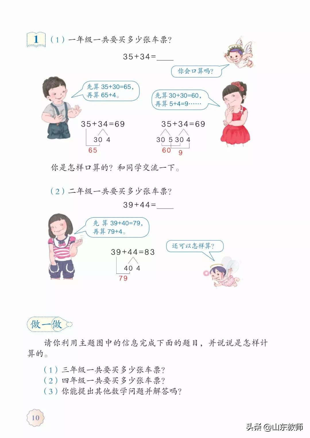 北师大版三年级数学上册电子课本,北师大三年级数学上册电子版课本