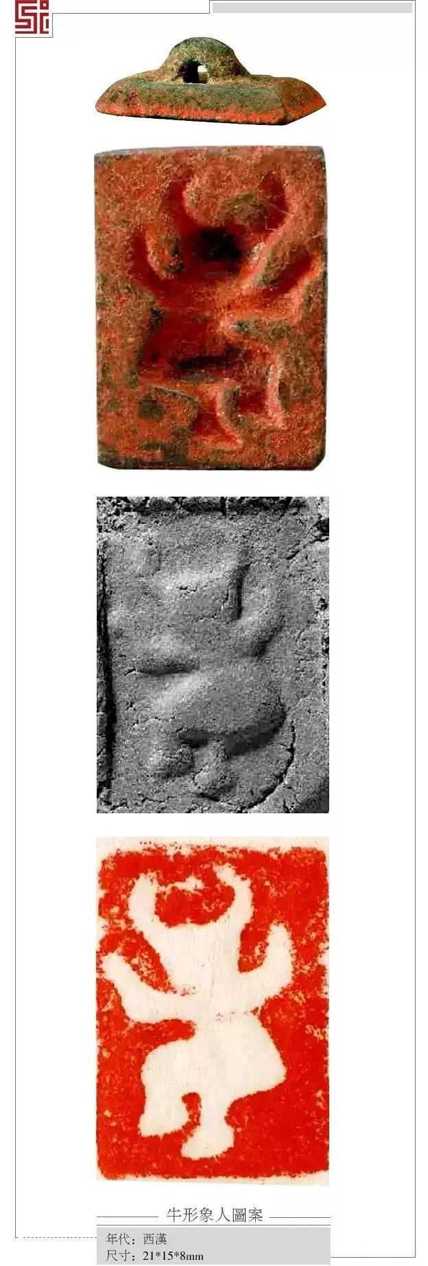 故宫博物院藏肖形印选,故宫博物院藏寿山石罗汉雕件