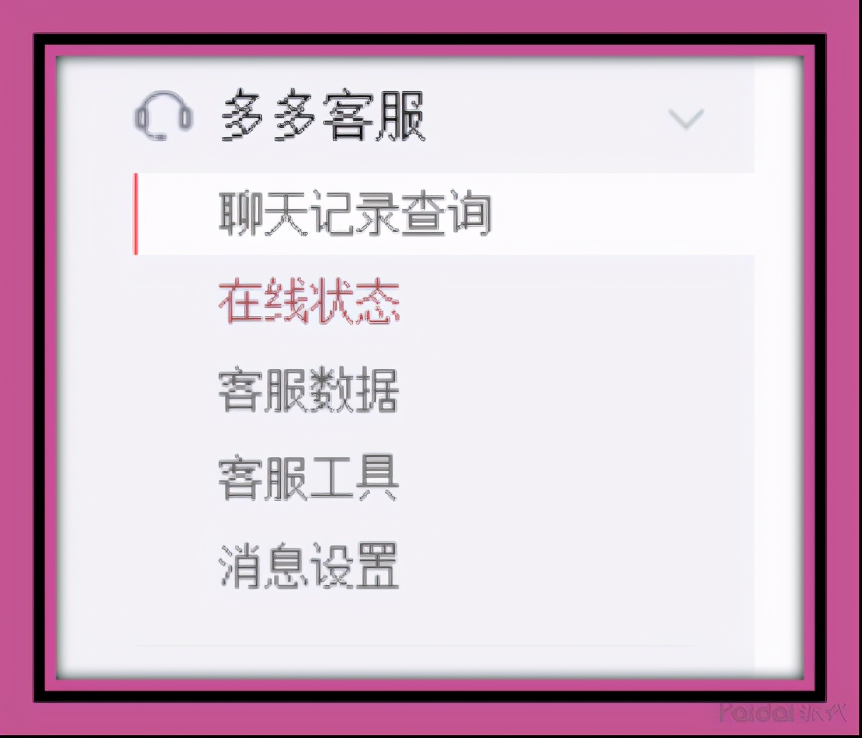 拼多多新手指南第二节——商家入驻：商城后台操作界面介绍