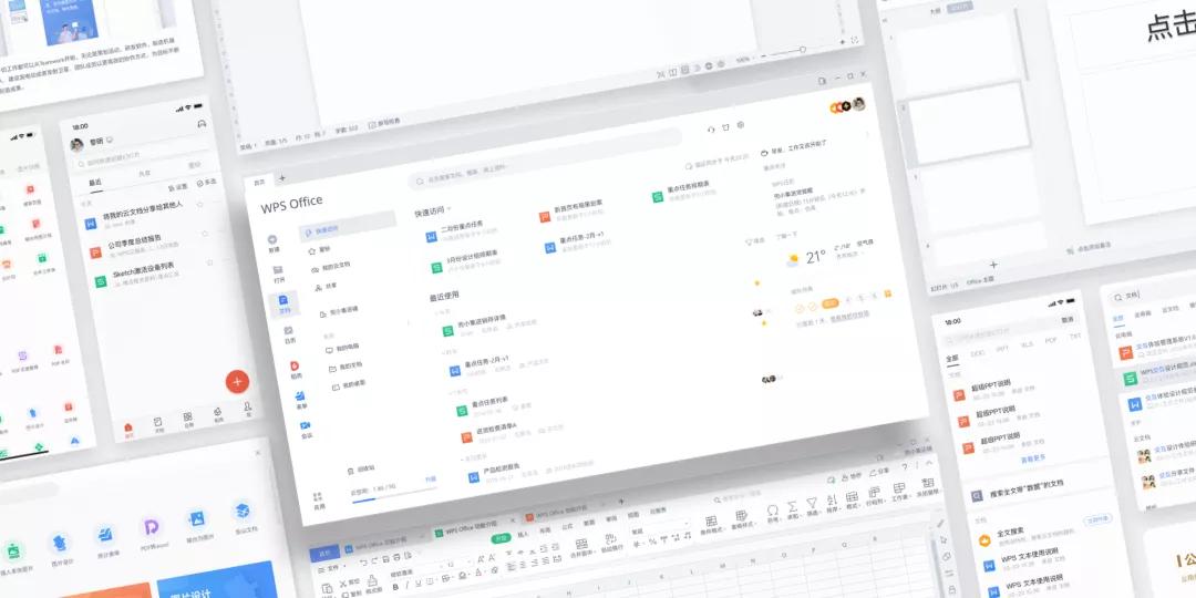 设计揭秘|WPSOffice2021·全新视觉改版