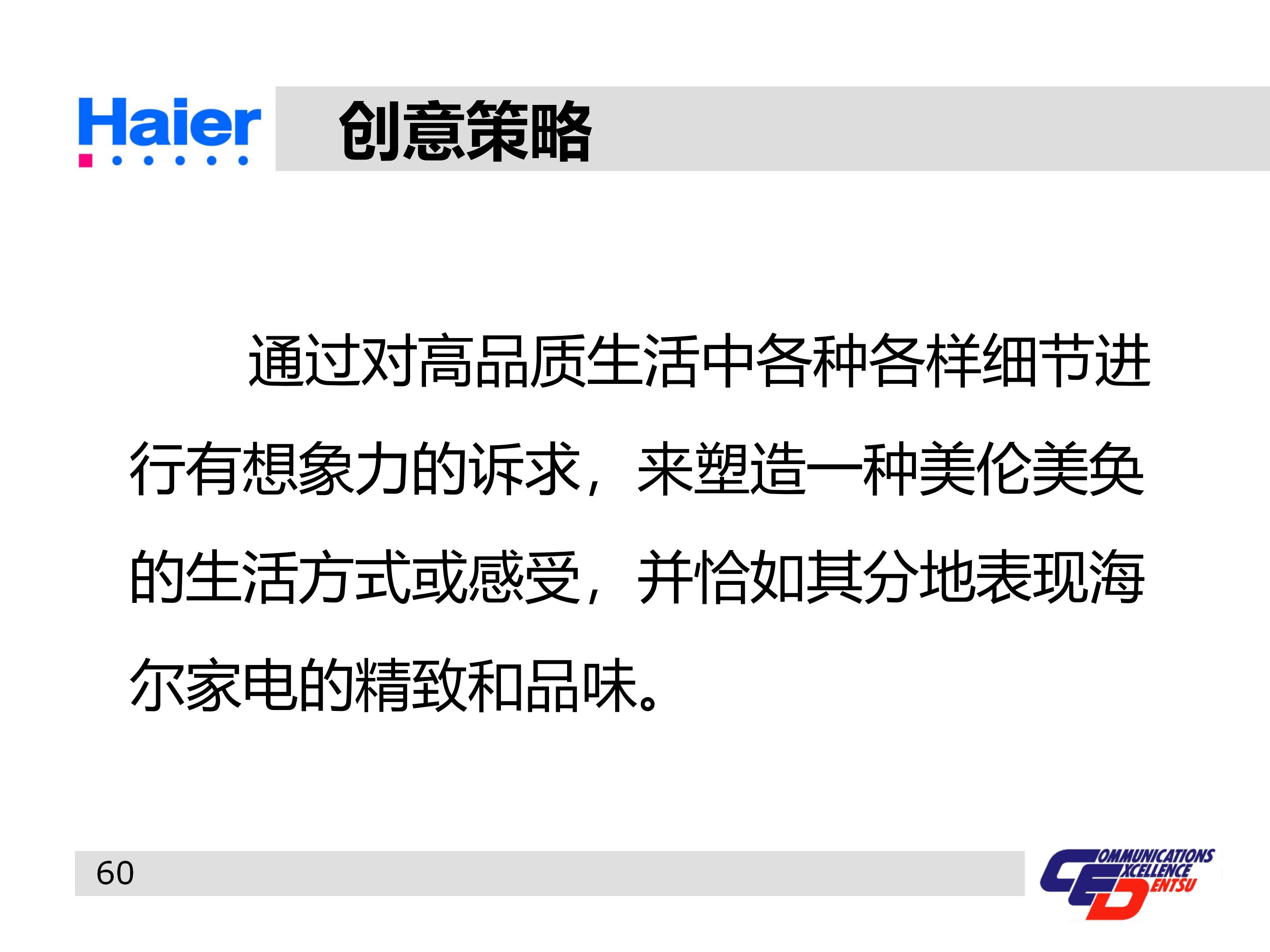 海尔集团经营战略与营销策略分析,海尔集团发展战略分析ppt