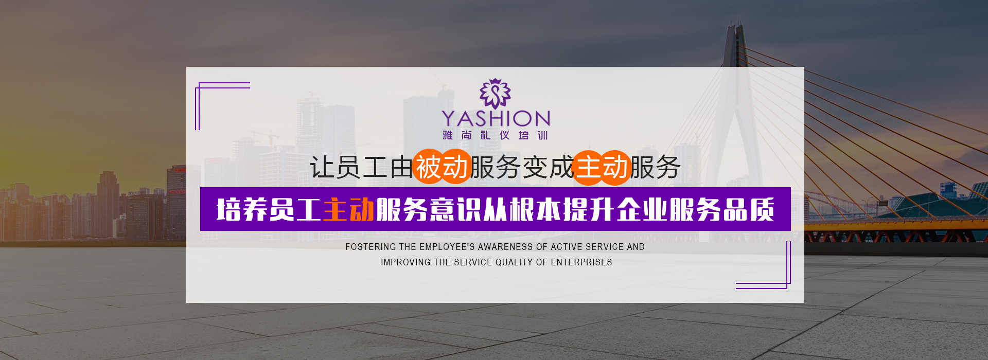 雅尚礼仪,高端礼仪培训广州公司礼仪培训