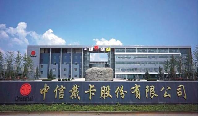 中信戴卡公司未来发展之路,中信戴卡智能工厂