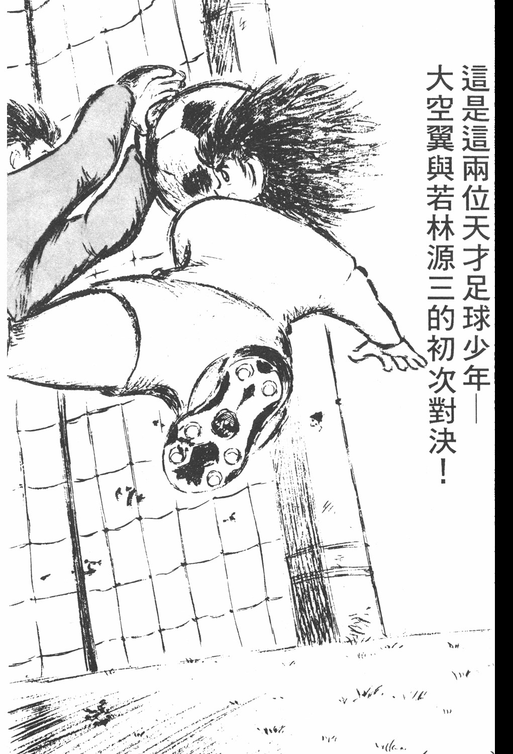 足球小将第三部天空之翼,足球小将翼中文版在线观看