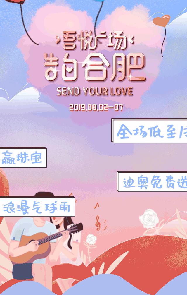 吾悦广场520表白气球,吾悦广场告白大屏幕