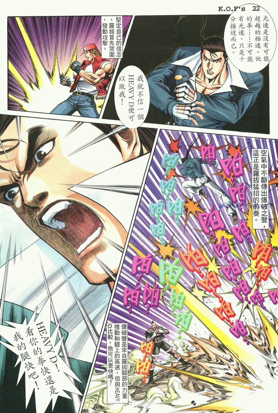 拳皇98超大胖子,拳皇98棕色弹丸