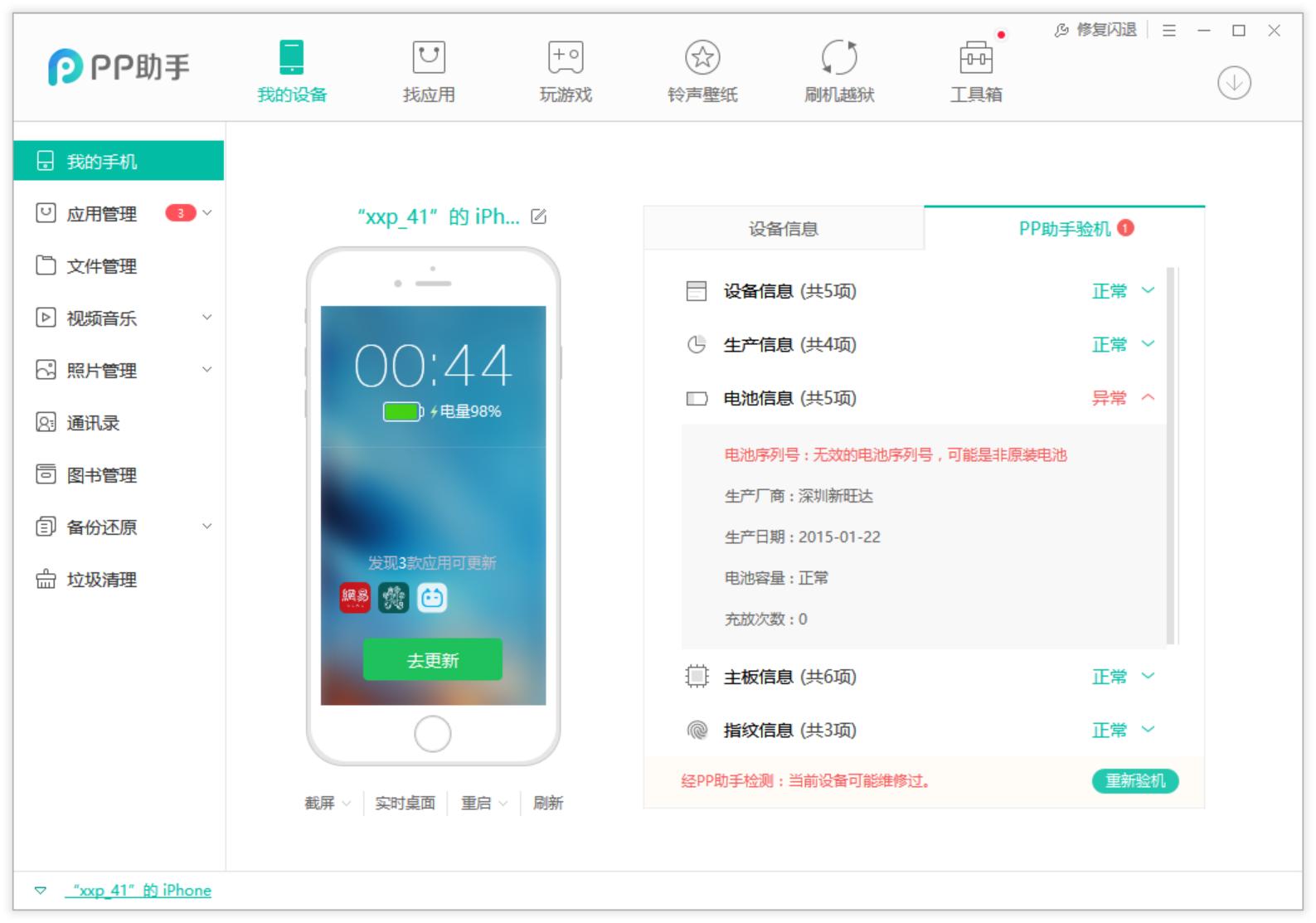 苹果6splus更换电池视频,iphone6splus更换电池视频教程