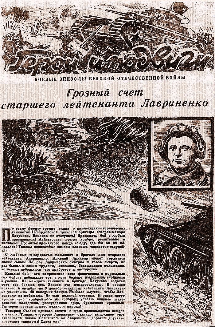 从哥萨克乡村教师到坦克王牌——苏联顶级坦克手拉瓦林科的历程