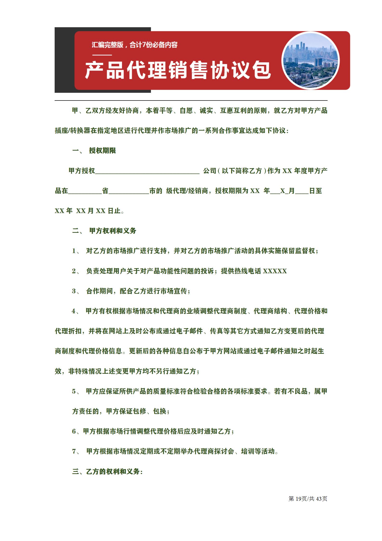 产品代理销售协议,产品代理协议