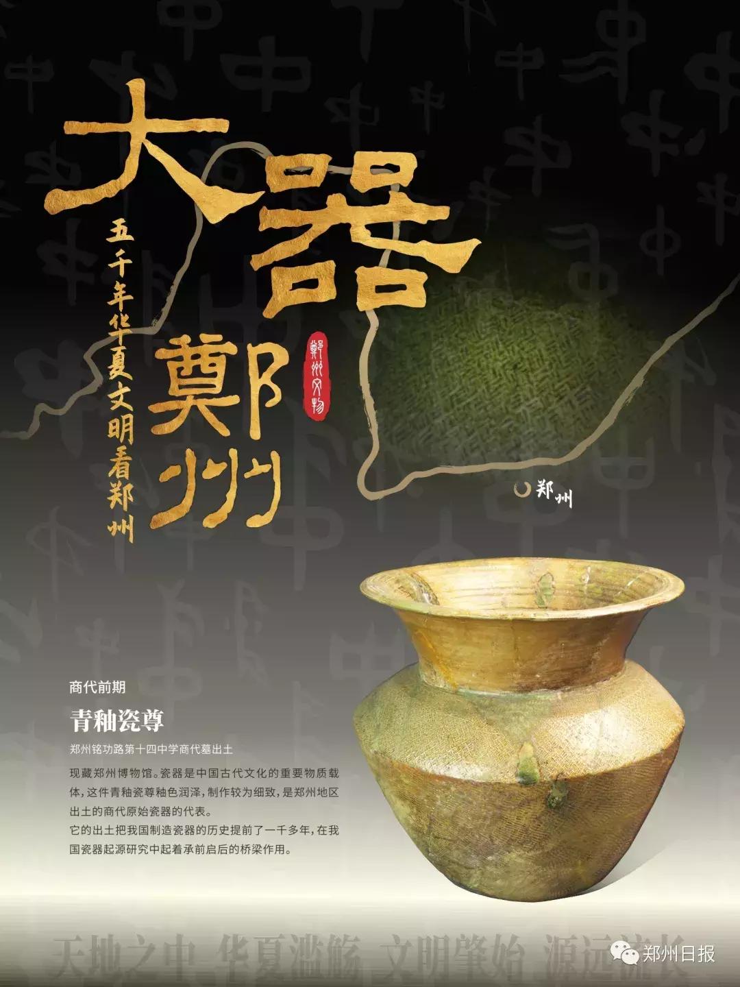 郑州历史文物介绍,郑州有趣的历史文物