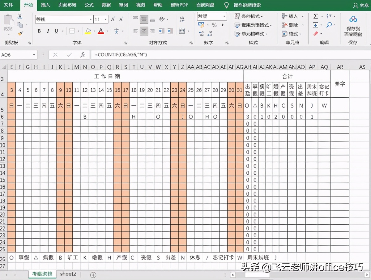 粉丝问我，如何实现自动考勤和月份动态更新，老师是这样干的