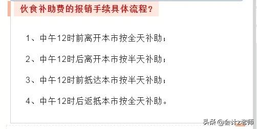 会计实操差旅费报销,会计差旅费报销手续